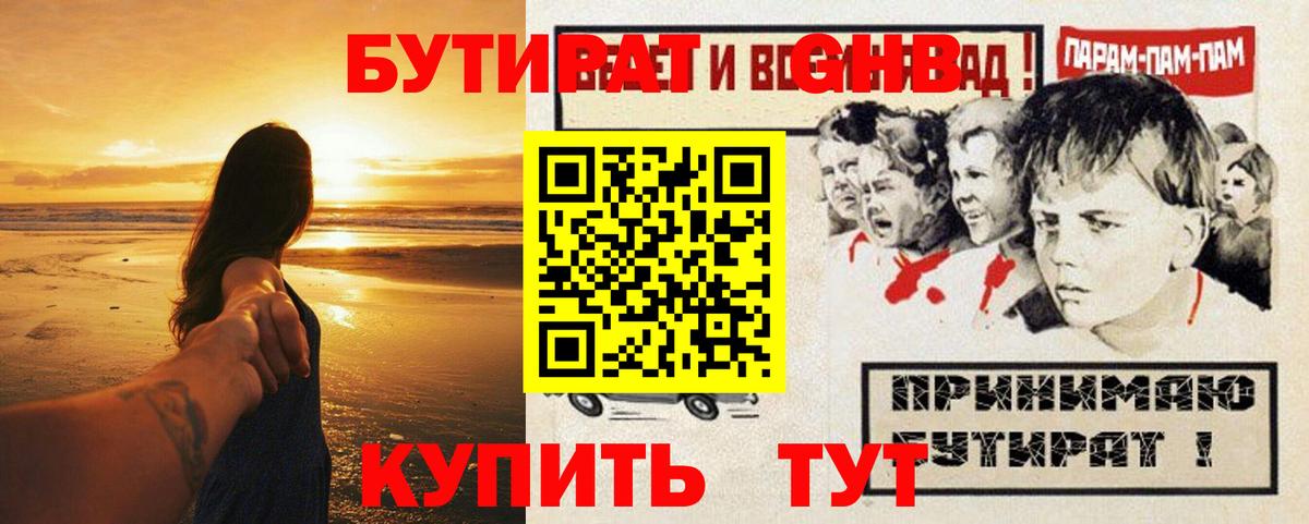 БУТИРАТ BDO 33%  Вход с VPN  Шали 