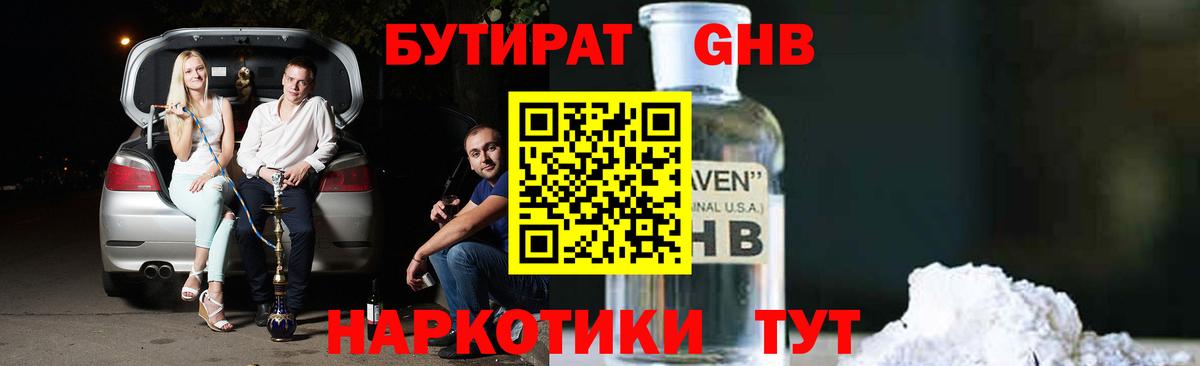 БУТИРАТ вода Шали