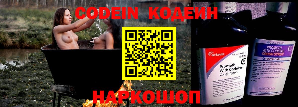 как найти закладки  Вход с VPN  Шали  Кодеиновый сироп Lean Purple Drank  Кодеиновый сироп Lean напиток Lean (лин) 