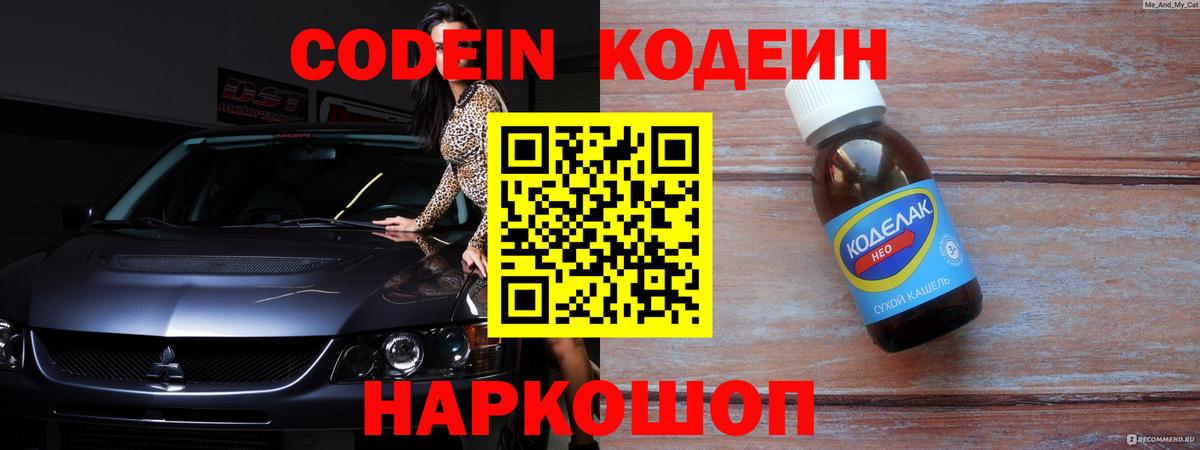 Кодеин напиток Lean (лин) Шали