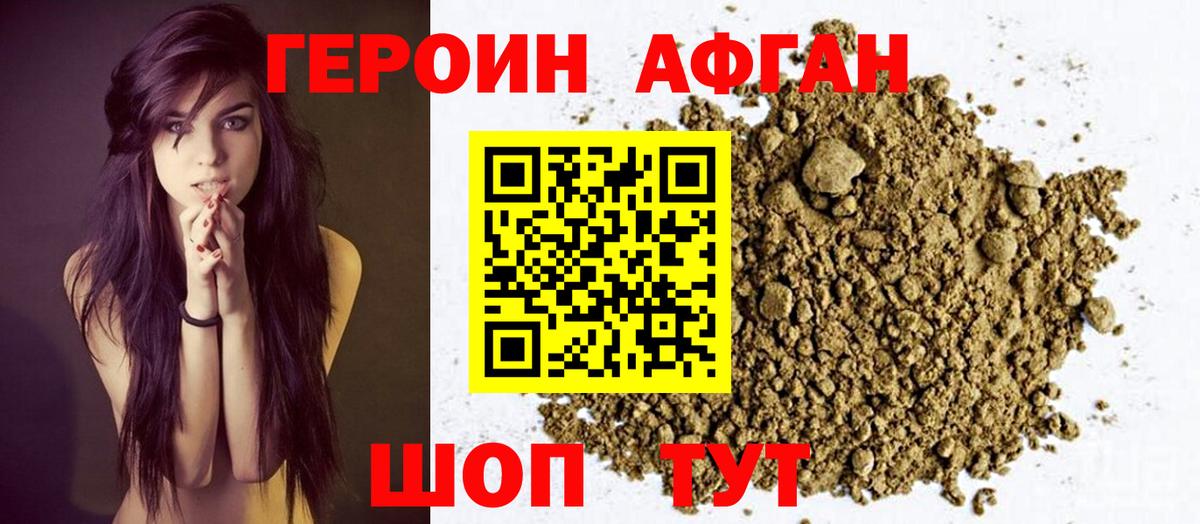 Героин Heroin Шали