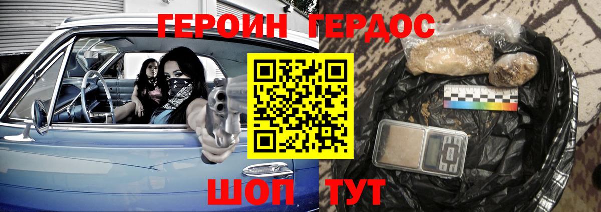 Героин герыч  Вход с VPN  Шали 