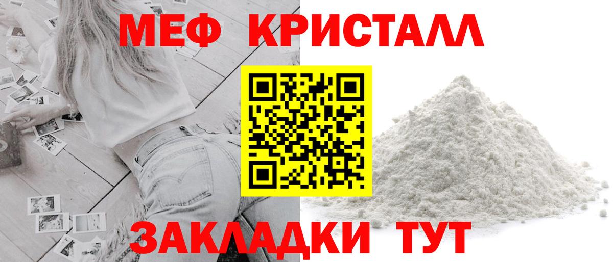 Мефедрон кристаллы Шали