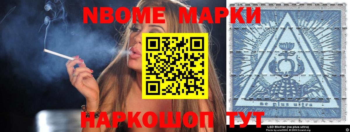 Марки 25I-NBOMe 1,8мг Шали